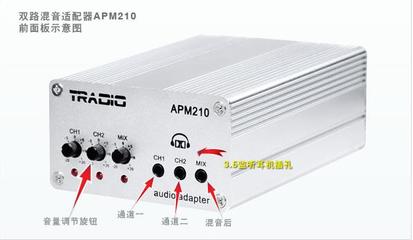 快鱼APM-210拾音器电源双路混音适配器 高效集成，细节见真章